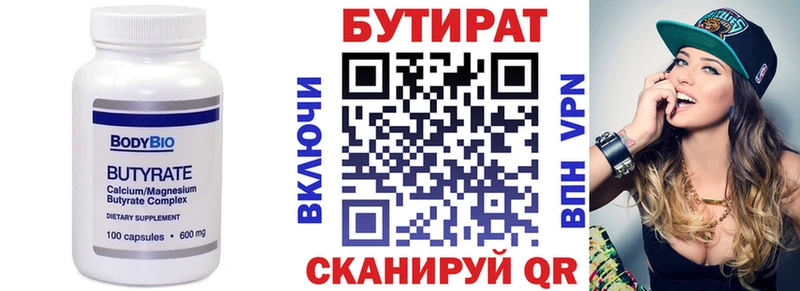 БУТИРАТ вода  Электросталь 