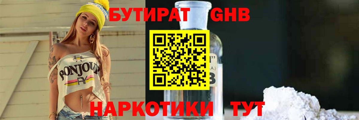 Электросталь  Бутират Butirat  Бутират  Вход с VPN 