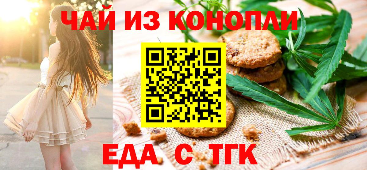 Cannafood конопля  Вход с VPN  Электросталь 