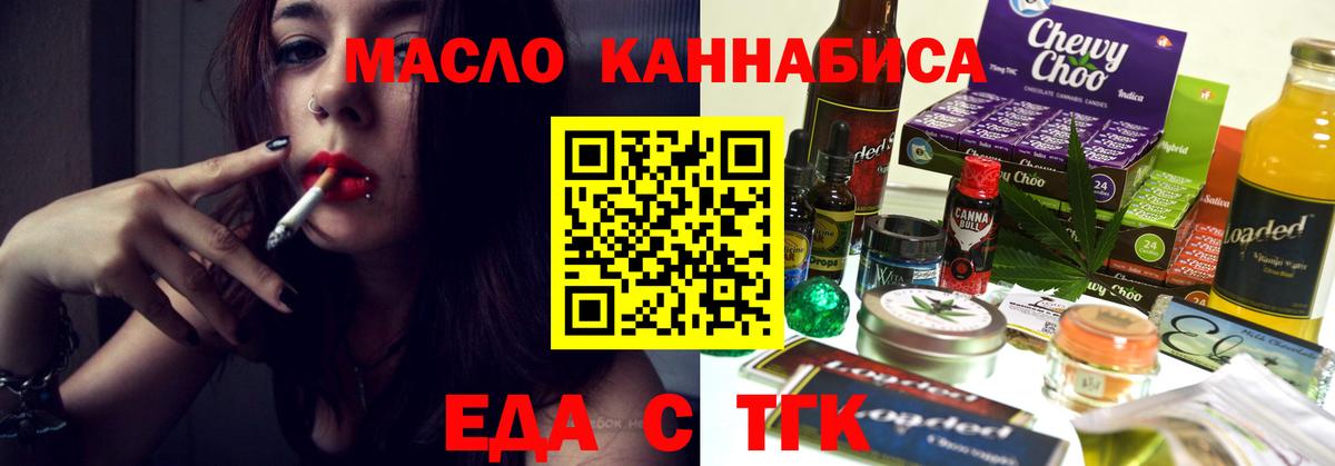 Еда ТГК конопля Электросталь