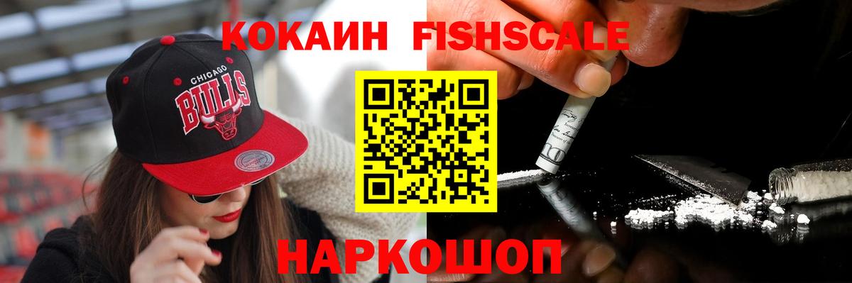 купить  цена  COCAIN Эквадор  COCAIN  Электросталь  Вход с VPN  КОКАИН FishScale 