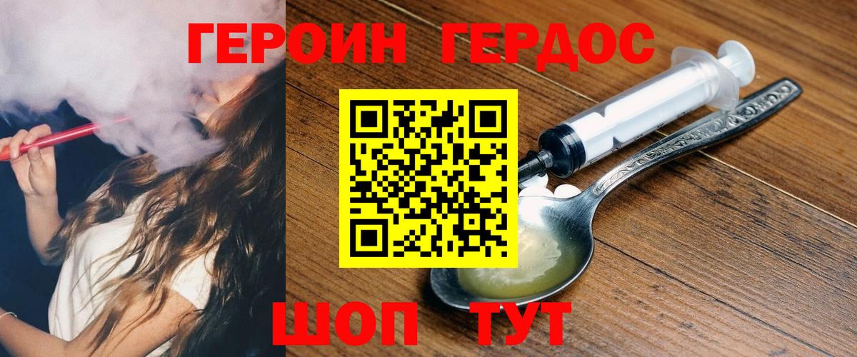 ГЕРОИН белый Электросталь