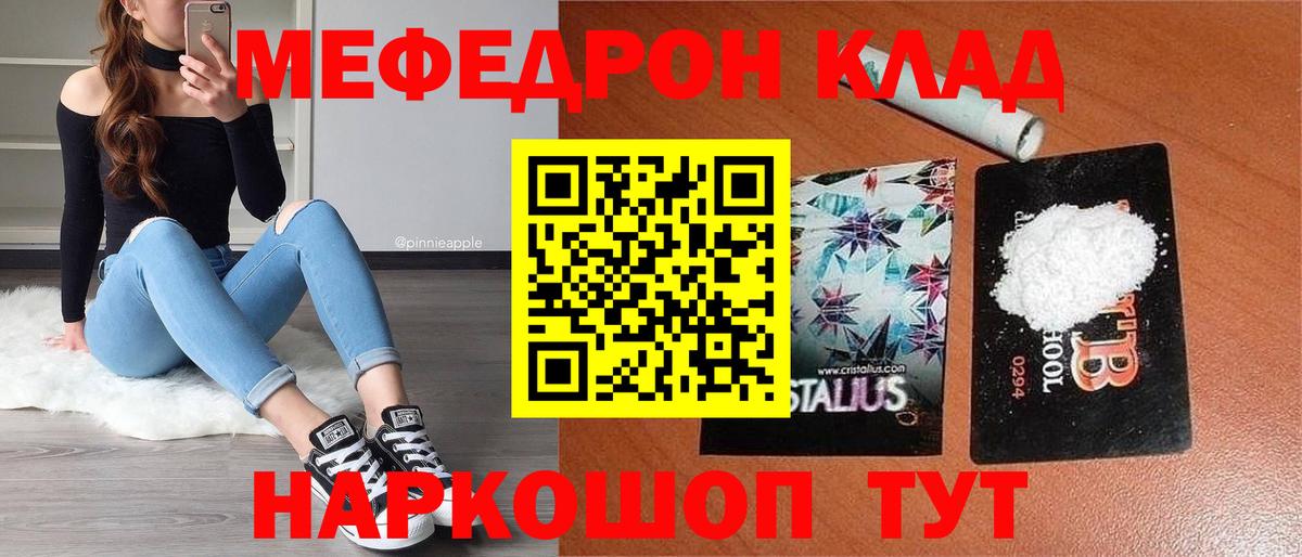 Меф VHQ  Меф кристаллы  Меф  МЯУ-МЯУ  Вход с VPN  Электросталь 